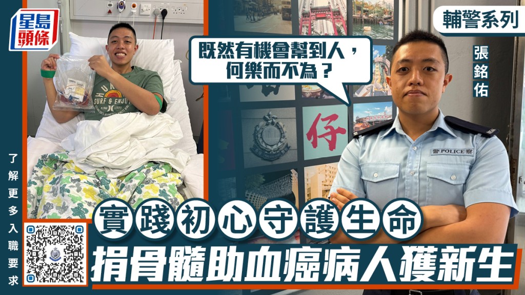 輔警捐贈骨髓成功救治血癌患者 以行動實踐服務初心