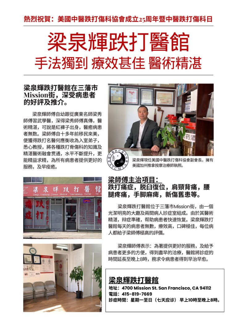 梁泉輝跌打醫館 手法獨到 療效甚佳 醫術精湛