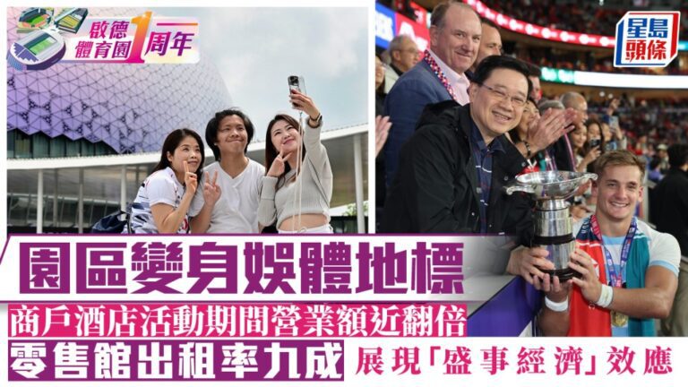 啟德體育園啟用一周年 盛事經濟效應顯著 商戶酒店營業額倍增