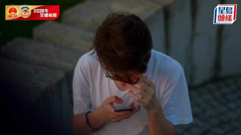 全國政協委員提案 建議禁止16歲以下青少年使用社交媒體