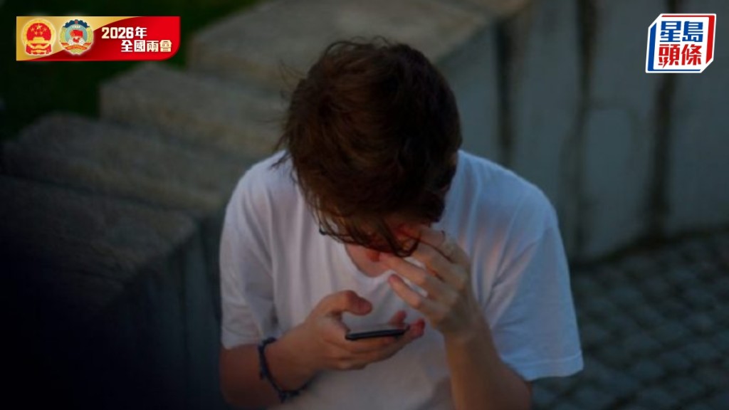 全國政協委員提案 建議禁止16歲以下青少年使用社交媒體