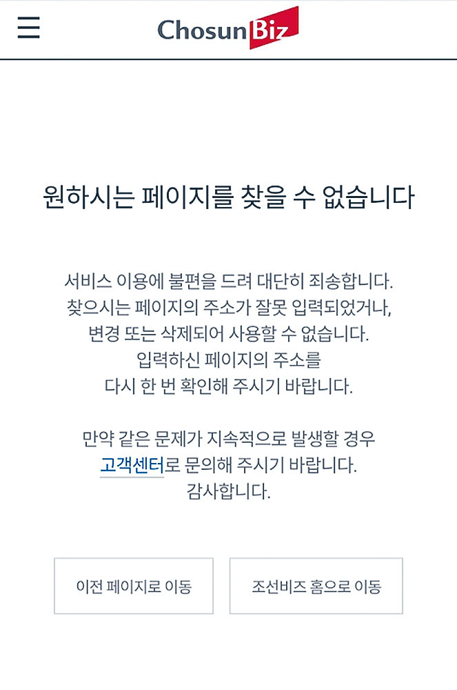 《朝鮮日報》爆料指朴信惠曾開一人公司疑逃稅後，又突然將報道下架。