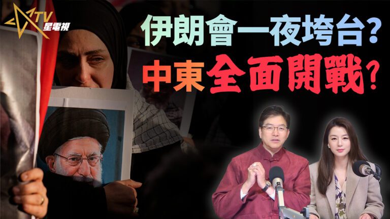 國語美國以色列的真正目標是什麼? 中國會出手嗎？伊朗最高領袖遇襲身亡｜政權會否瞬間崩塌？