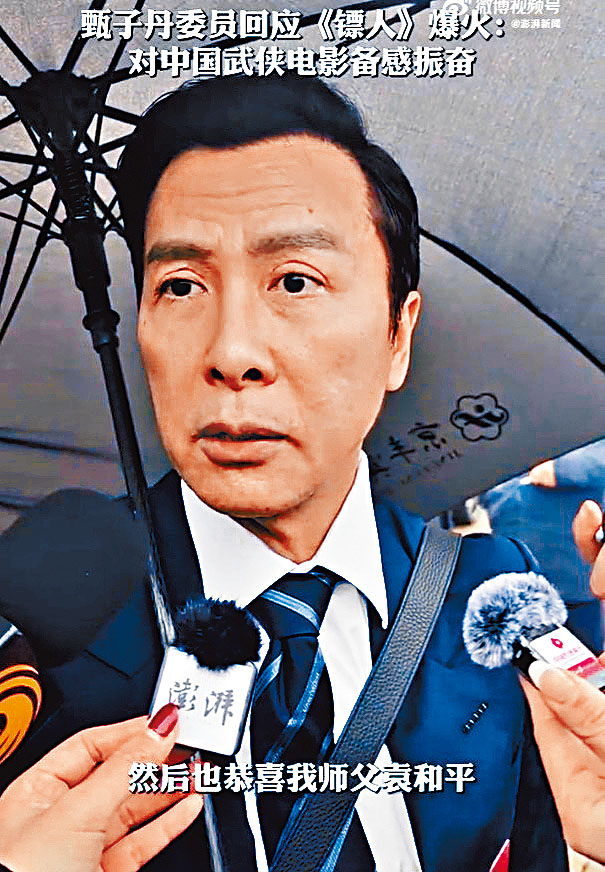 甄子丹受訪時恭喜恩師袁和平新戲大賣。