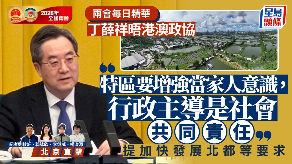 丁薛祥晤港澳政協 強調行政主導是社會共同責任 提五點要求