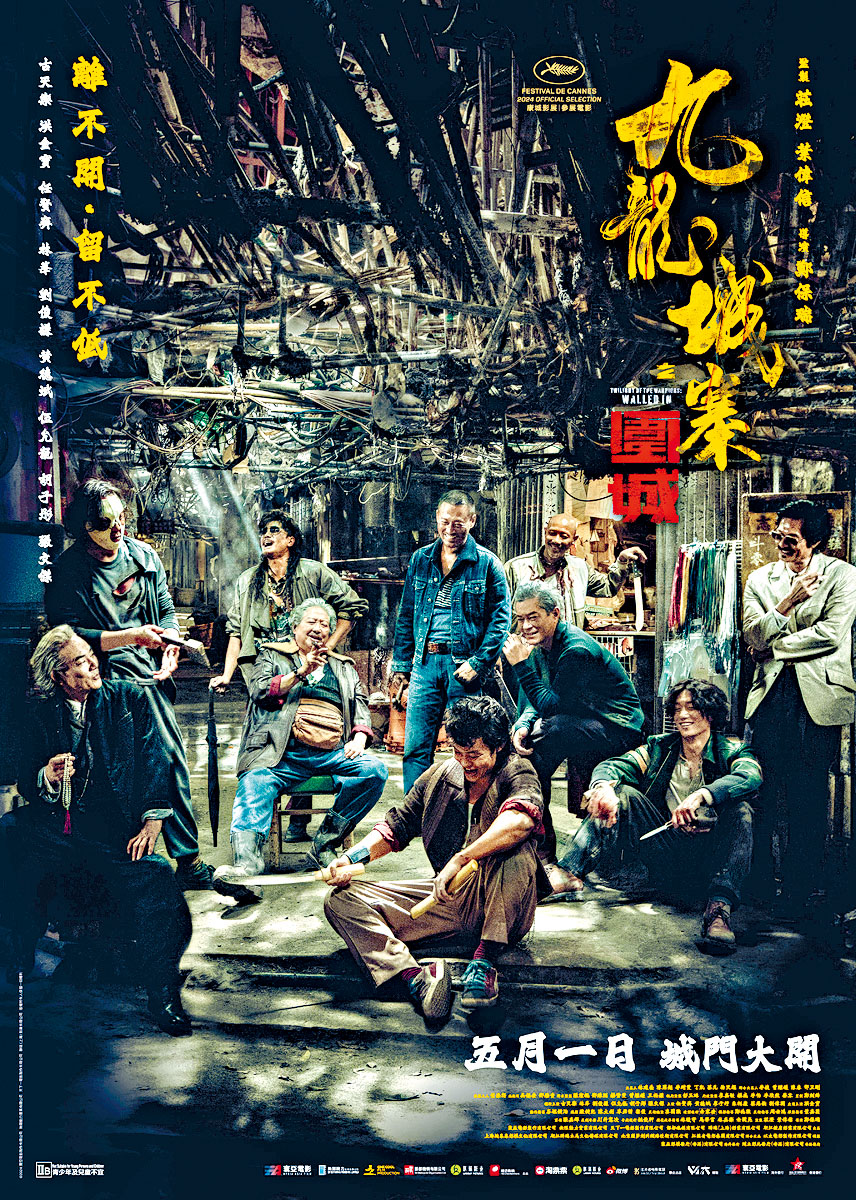 《九龍城寨之圍城》叫好叫座，已預告將開拍續集。