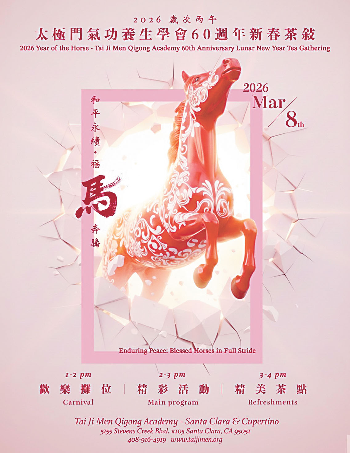 太極門氣功養生學會3月8日舉辦「和平永續 福馬奔騰」新春茶敘。學會提供