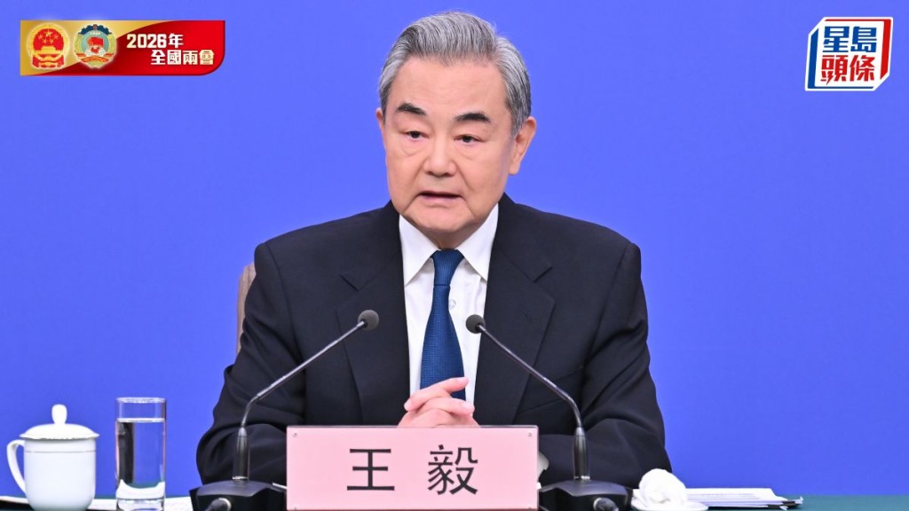 王毅兩會談伊朗局勢 強調「拳頭硬不等於道理硬」