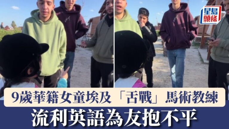 9歲華籍女童埃及以流利英語為友爭取權益 馬術教練最終同意更換馬匹
