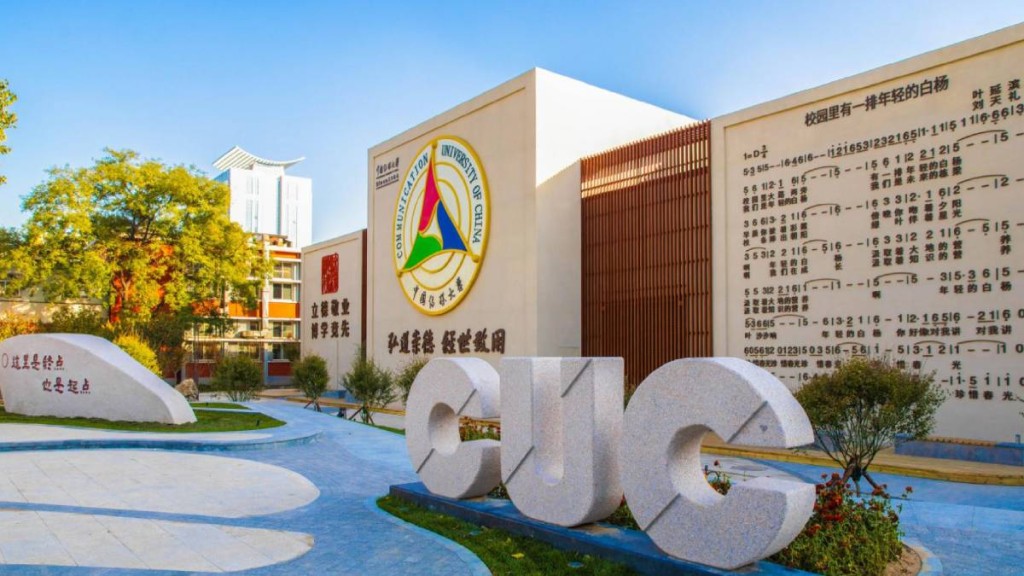 中國傳媒大學因應AI時代調整學科 撤銷16個本科專業