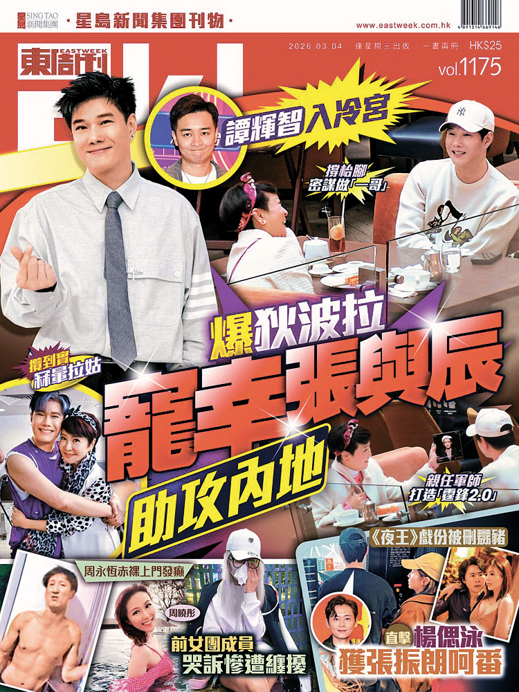 《東周刊》獨家爆張與辰獲狄波拉做軍師推做「一哥」。