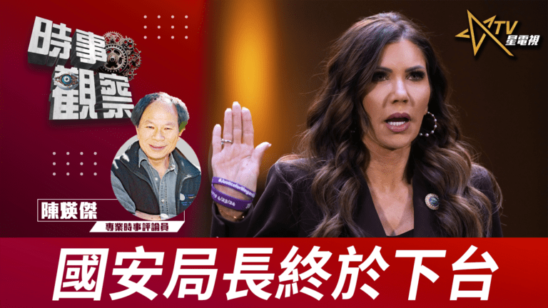 粵語國安局長終於下台