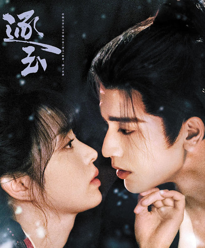 古裝劇《逐玉》在騰訊平台的收視數據引起爭議。網上圖片