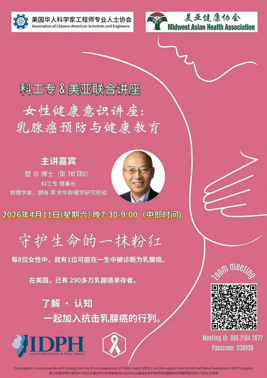 美亞健康協會與科工專聯手舉辦女性健康意識講座，邀請資深病理學家楚非博士作專題演講。 美亞健康協會提供