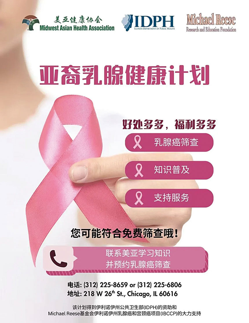 提升女性健康意識,定期篩檢乳腺癌篩檢。 美亞健康協會提供