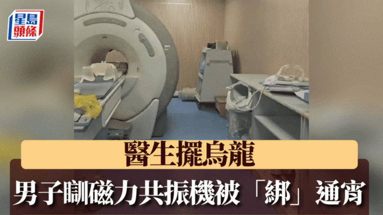 武漢醫院發生嚴重疏忽 男子核磁共振檢查後被遺忘機上通宵