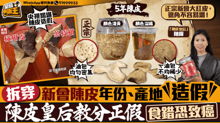 專家拆解陳皮年份產地造假 傳授三招辨識正宗新會大紅皮