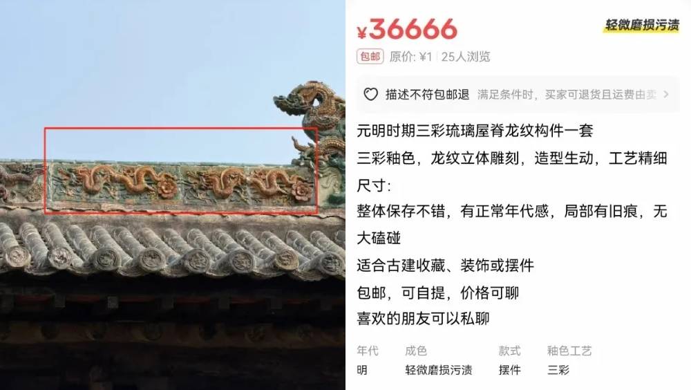 國寶級文物網上標價三萬六售賣 疑犯涉倒賣被刑拘