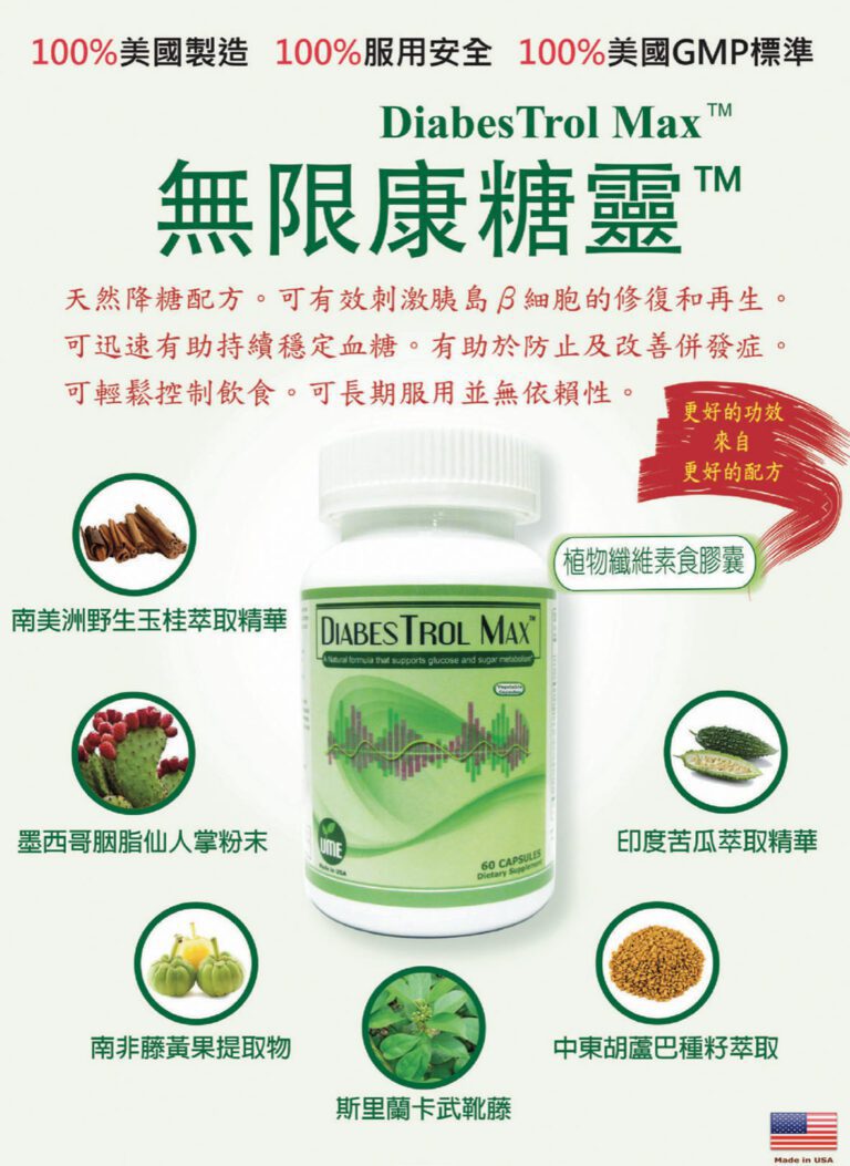 無限康糖靈 降糖全新配方：   藤黃果+野生玉桂+葫蘆巴種籽