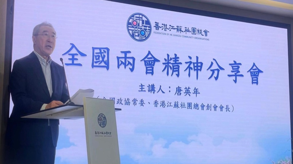 唐英年於兩會精神分享會倡議 香港應把握「十五五」規劃機遇 貢獻國家發展