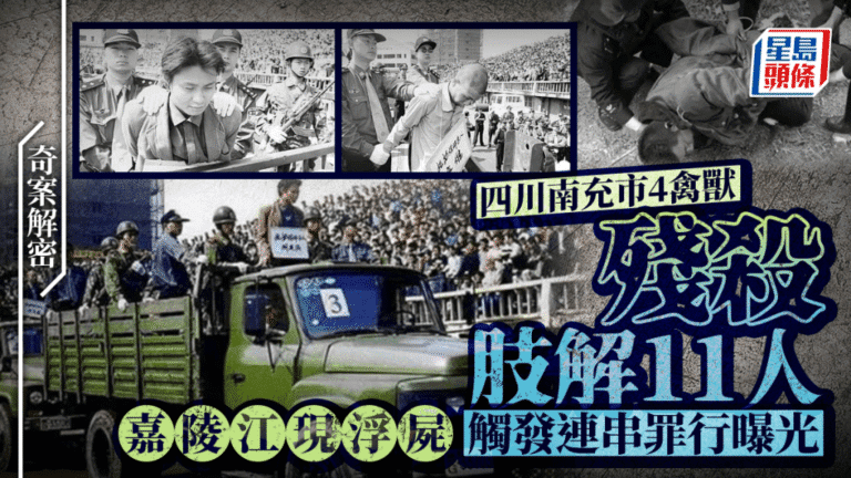 南充系列搶劫強姦殺人案回顧 四名罪犯伏法