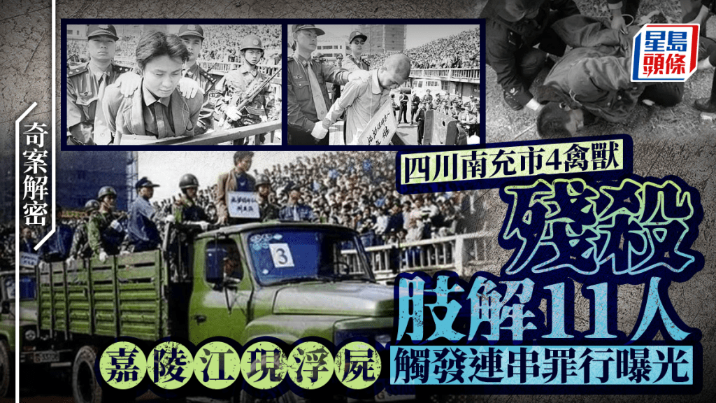 南充系列搶劫強姦殺人案回顧 四名罪犯伏法