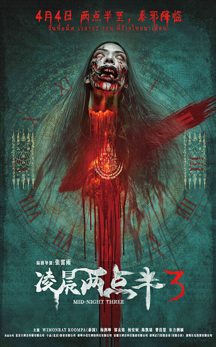 影片將泰國傳統巫術與中國民間傳說深度融合，來跨越文化的極致驚悚。網上圖片