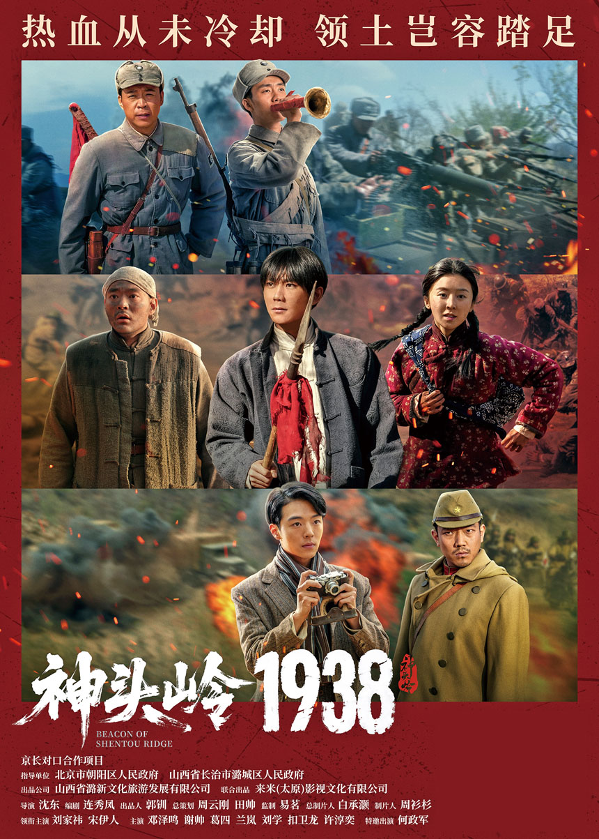 影片以神頭嶺伏擊戰為原型。網上圖片