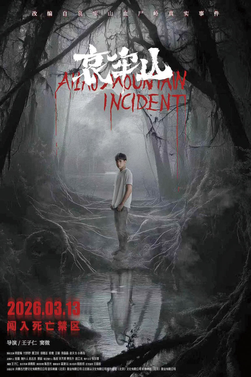 影片由閔星翰領銜主演。網上圖片