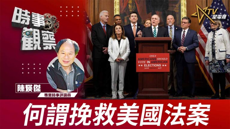 粵語何謂挽救美國法案