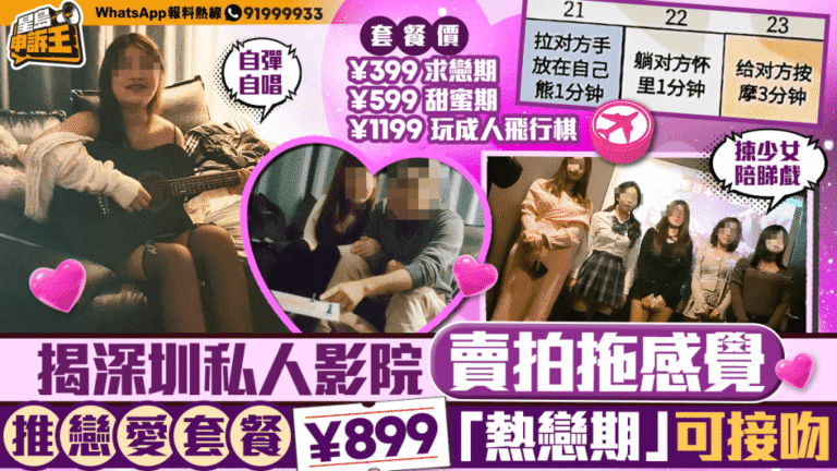 深圳私人影院推戀愛體驗套餐 按互動程度分級收費