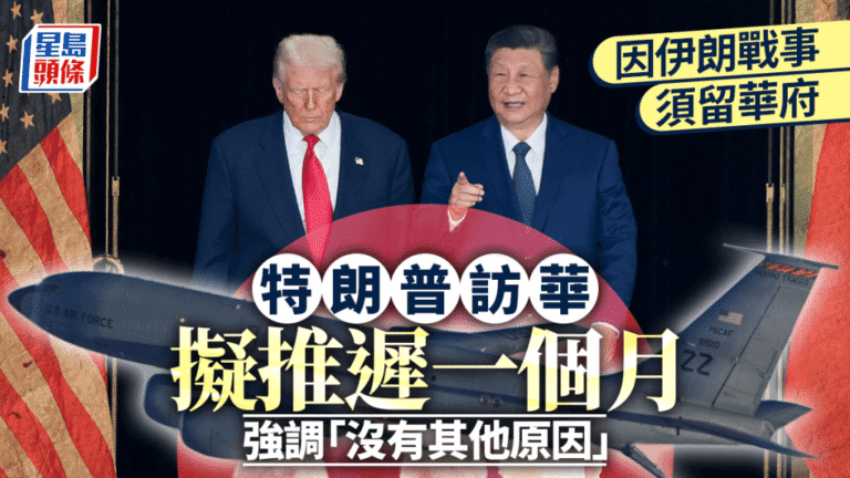美伊戰事持續 特朗普要求推遲訪華約一個月