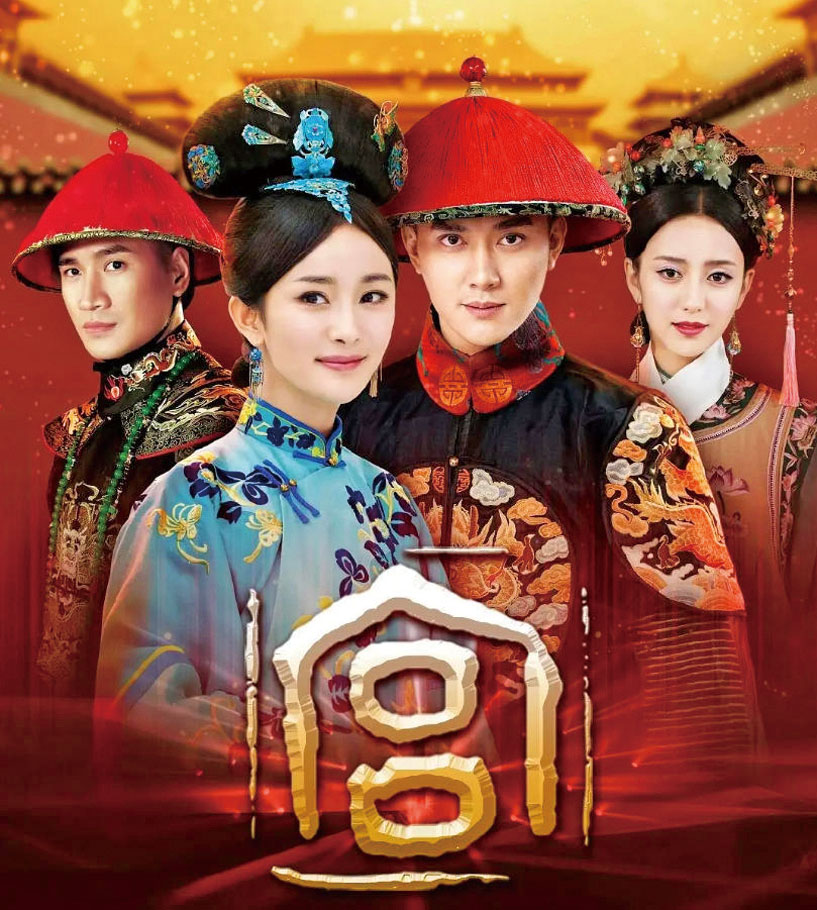 何晟銘（左1）曾出演爆款劇《宮鎖心玉》四爺一角。網上圖片