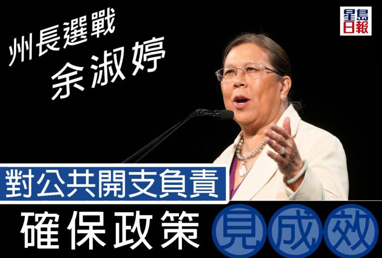 州長選戰——余淑婷 對開支負責 確保政策見成效｜細說燊語