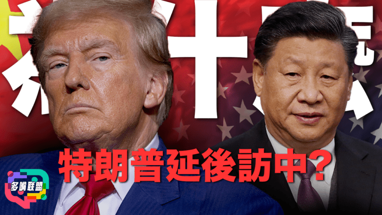 國語伊朗新領袖傳聞引爆中東局勢 | 特朗普突然推遲訪中？美中關係出現變數！| 美中中東同時震動