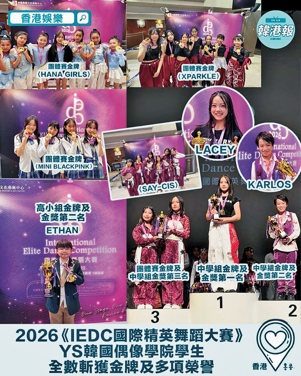 ■YS韓國偶像學院的一班學生斬獲多項榮譽。