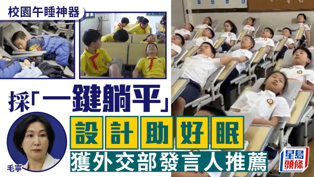 校園午睡神器引熱議 專家詳解午睡四大益處與注意事項
