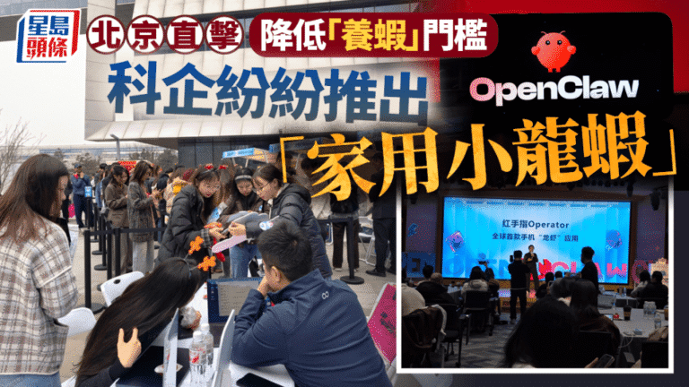 OpenClaw熱潮延燒 科企競推家用版AI「小龍蝦」