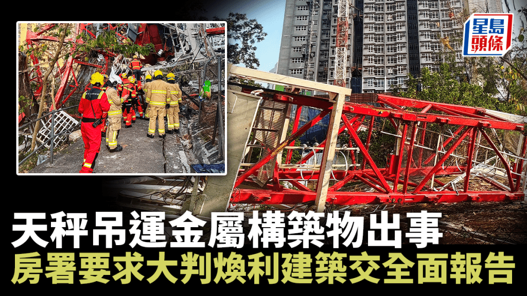 葵涌公屋地盤天秤倒塌 操作員身亡 房署勒令總承建商提交報告