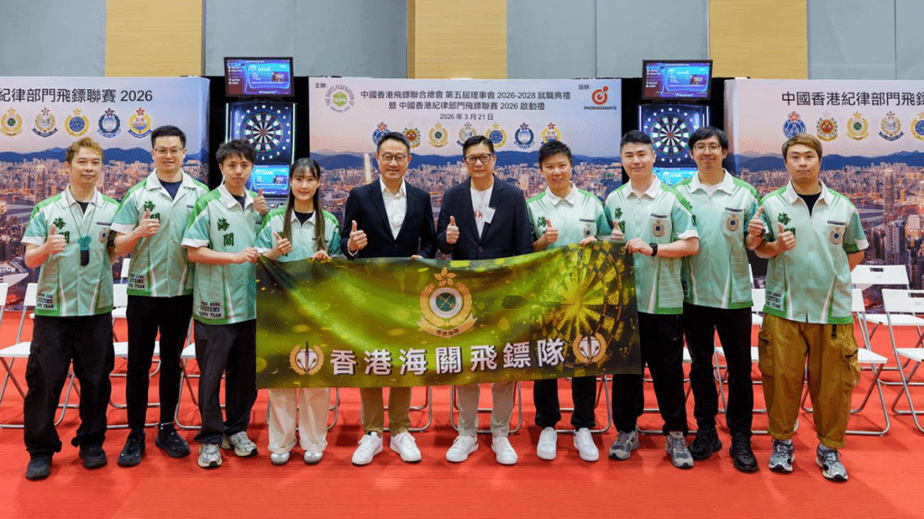紀律部門飛鏢聯賽正式啟動 海關隊伍首戰告捷