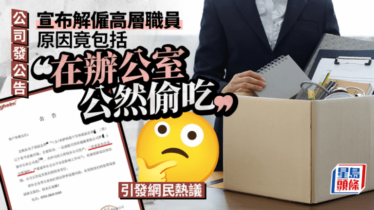 深圳GPS公司開除女副總 公告列舉「辦公室公然偷吃」等指控