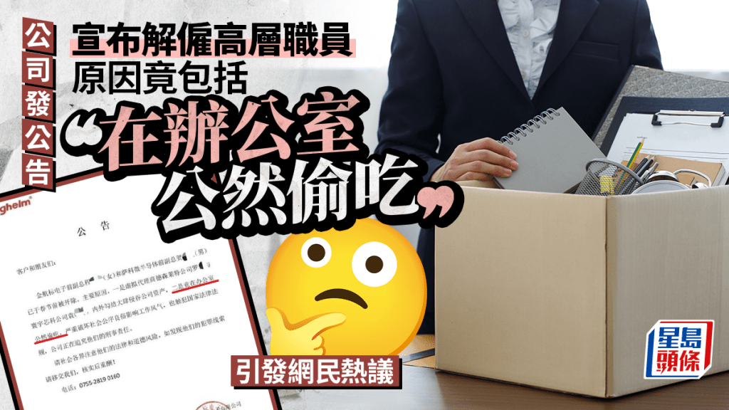 深圳GPS公司開除女副總 公告列舉「辦公室公然偷吃」等指控