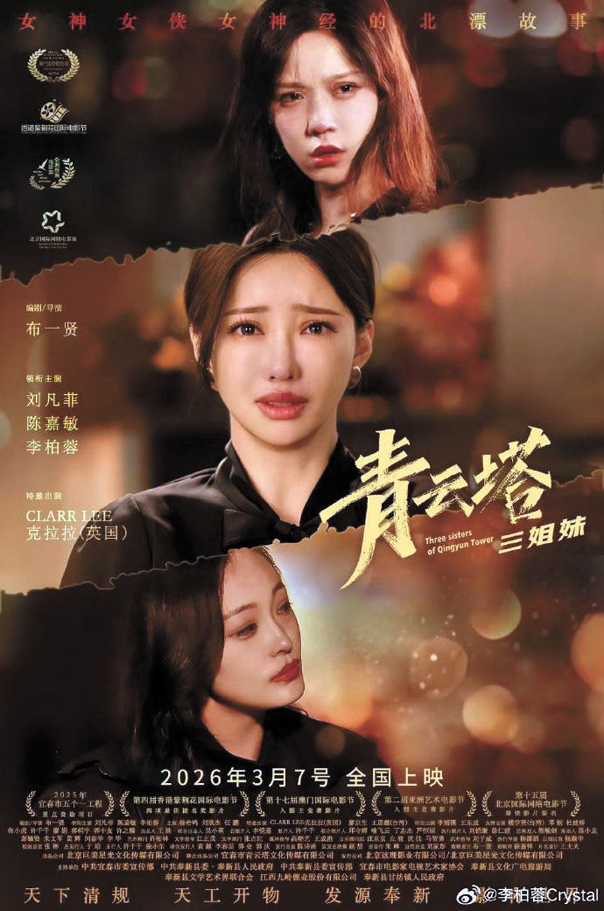 片中，三姐妹互相扶持、共同成長。網上圖片