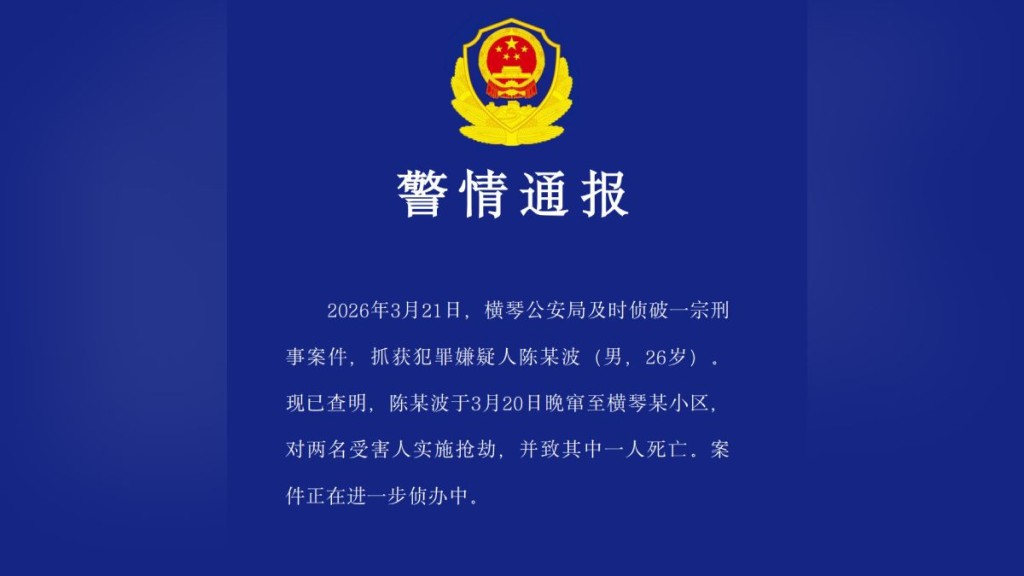 橫琴發生搶劫案致一死 澳門科技大學證實死者為該校學生