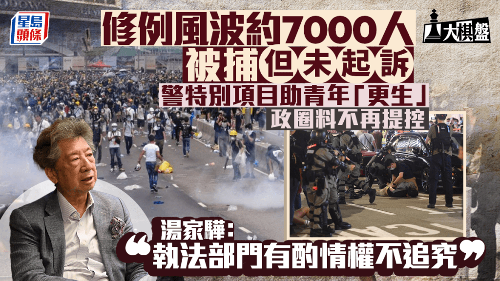 修例風波未被檢控個案處理方向 政界分析當局考量與社會影響