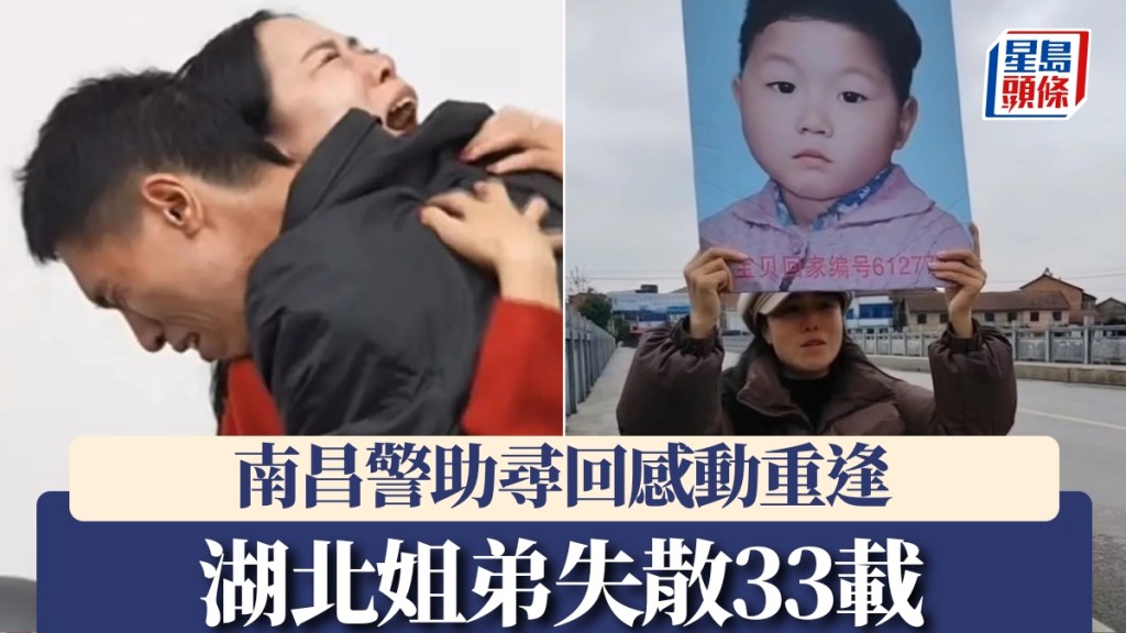 失散33年湖北姐弟終團圓 南昌警方運用科技助尋親