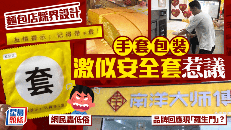 麵包連鎖店即棄手套包裝惹爭議 品牌方回應現分歧