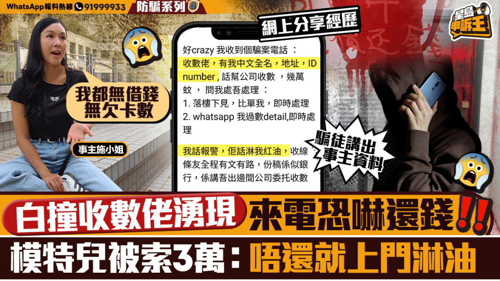 假冒收數電話湧現 市民無故遭恐嚇還款