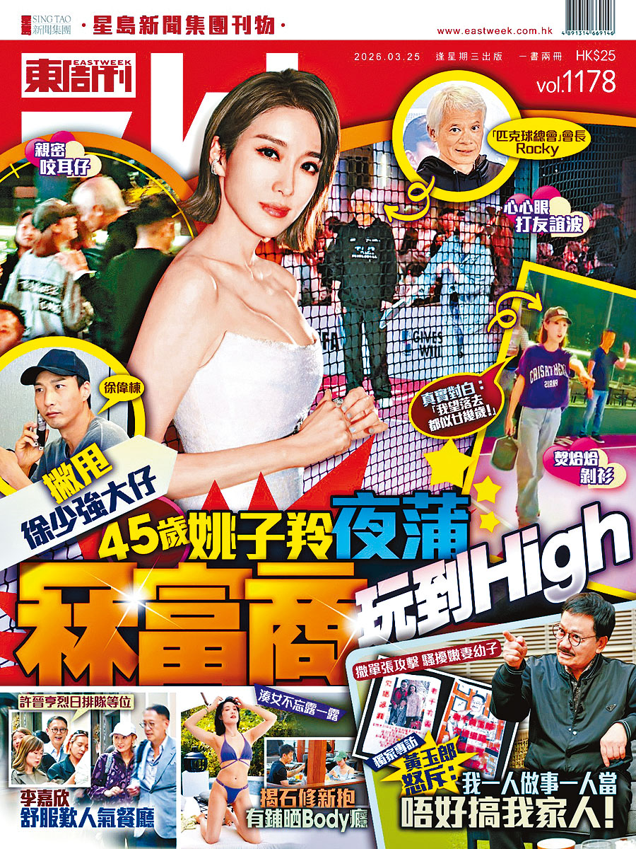 今期《東周刊》獨家爆出姚子羚與徐偉棟的「姊弟戀」疑亮紅燈。