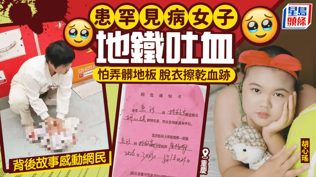 重病女子地鐵不適吐血 堅持自行清理血跡獲讚揚